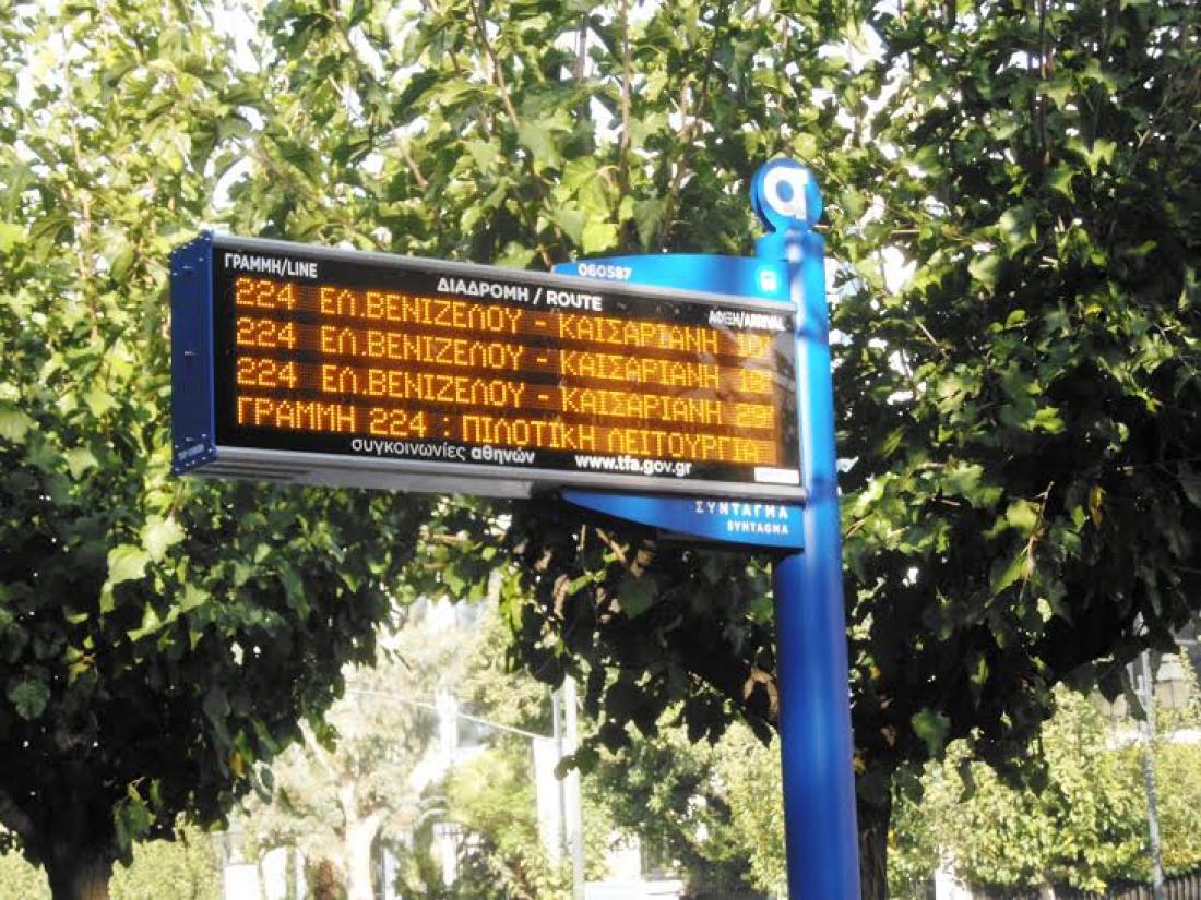 ΟΑΣΑ: Έρχονται νέες έξυπνες στάσεις