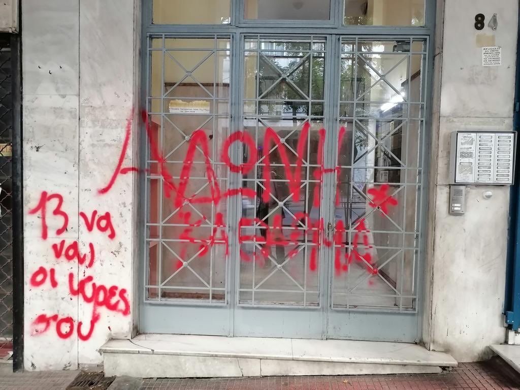 Άδωνις Γεωργιάδης: Συνθήματα με μπογιές στο γραφείο του – «Ντροπή σε όσους νομίζουν ότι ο δημοκρατικός διάλογος γίνεται με τέτοιους όρους»