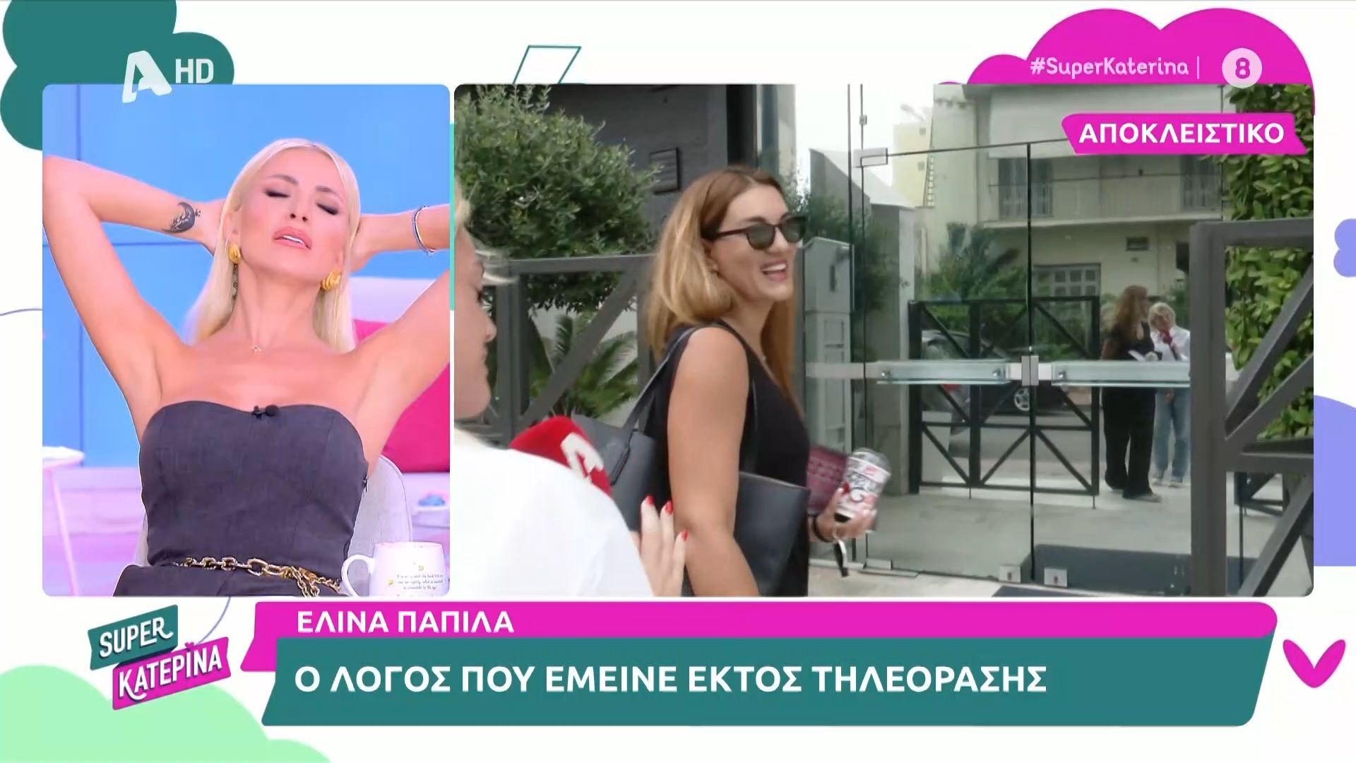 Κατερίνα Καινούργιου