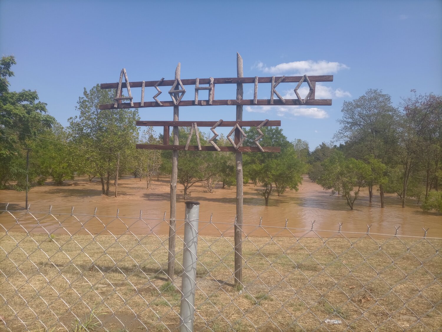 Κακοκαιρία Daniel Λάρισα Αισθητικό Άλσος