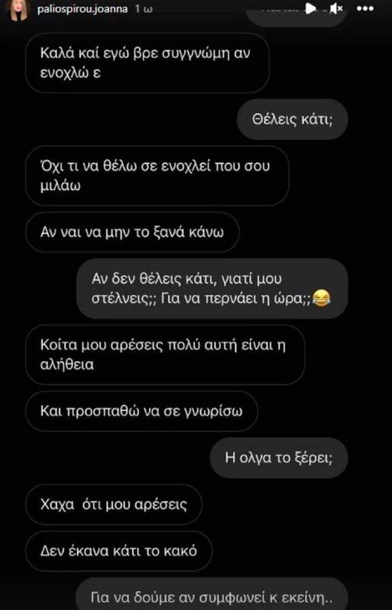 Ιωάννα Παλιοσπύρου: «Αν μου ξαναρίξουν βιτριόλι μην ψάχνετε ποιος και τι» – Τα μηνύματα που της έστειλε παντρεμένος