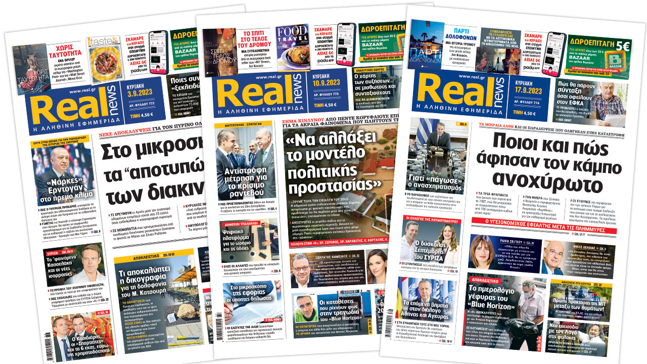 Η Realnews στο www.pressreader.com