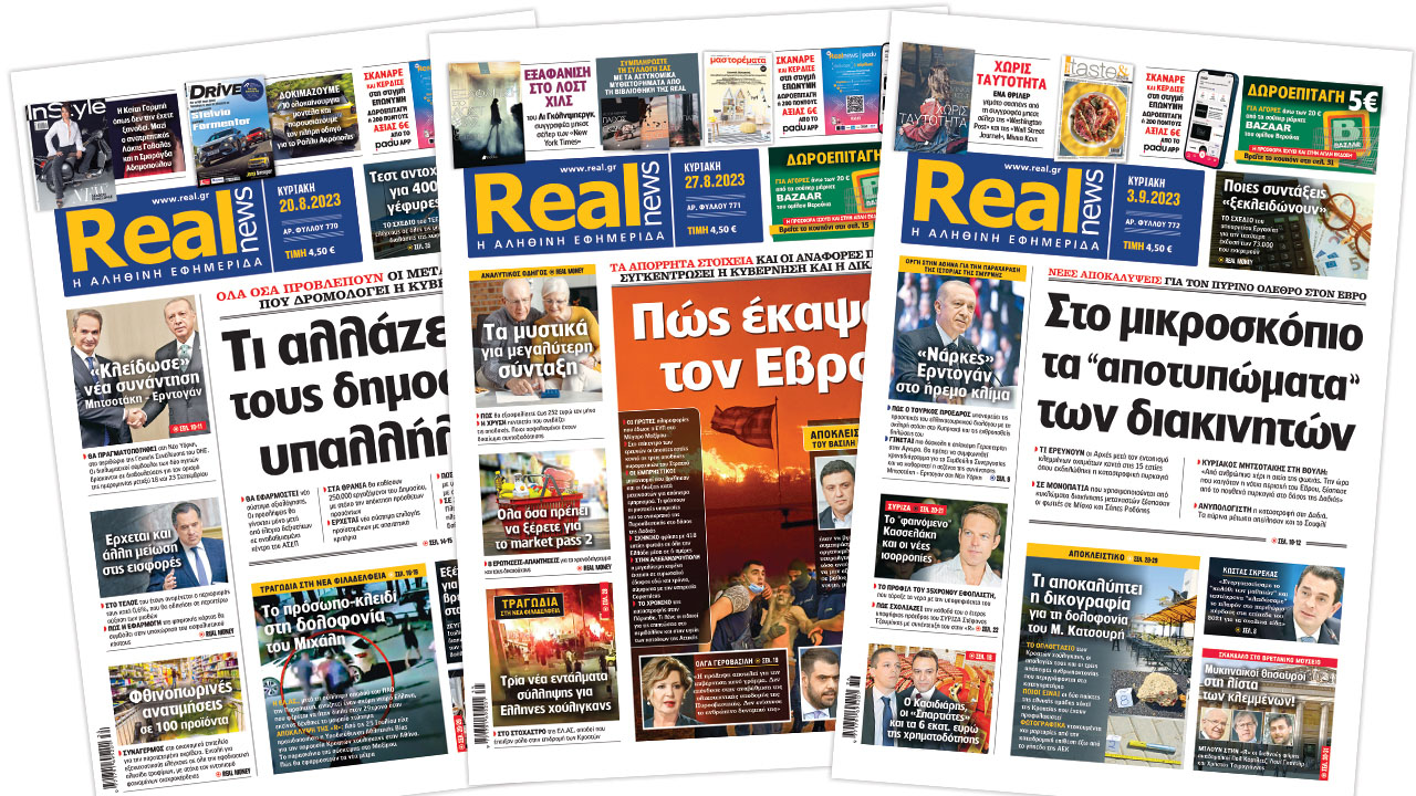 Η Realnews στο www.pressreader.com