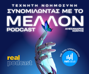 Ο Όμιλος Real παρουσιάζει το νέο podcast «Τεχνητή Νοημοσύνη: Συνομιλώντας με το Μέλλον»