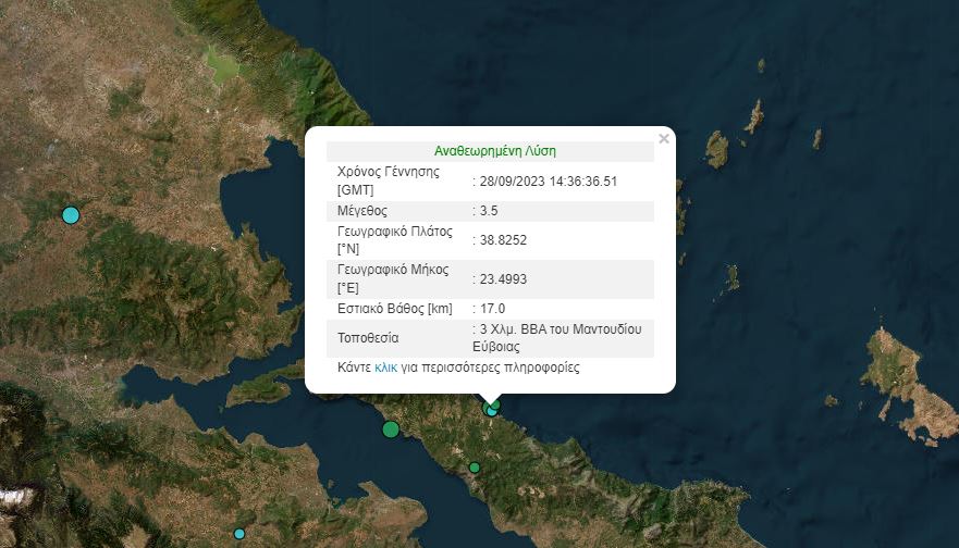 Σεισμός ΤΩΡΑ στην Εύβοια