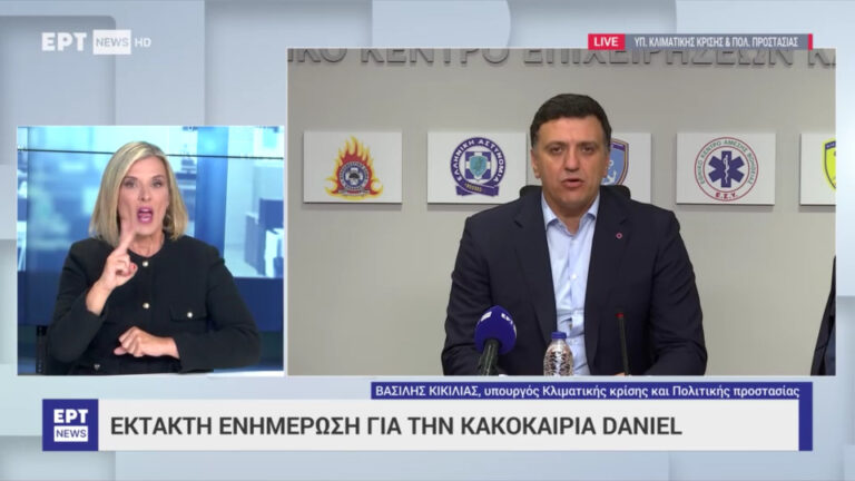 LIVE – Έκτακτη ενημέρωση για την κακοκαιρία Daniel