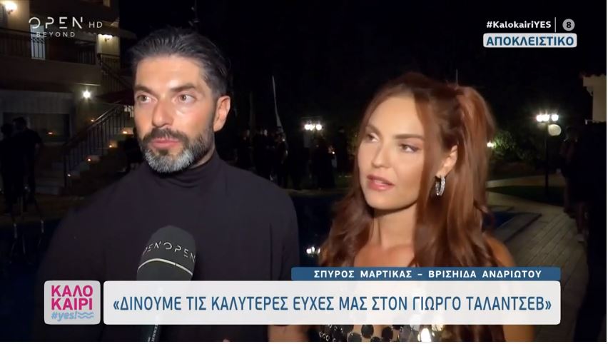 Μαρτίκας – Ανδριώτου: Η απάντηση στις φήμες για τον χωρισμό τους
