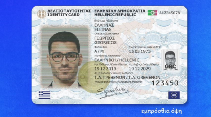 ταυτότητες