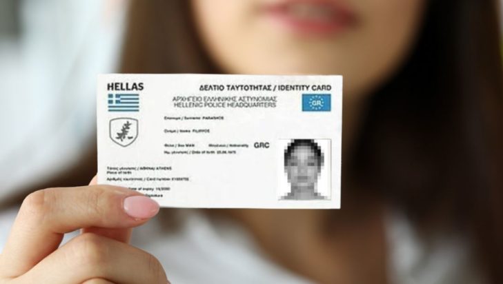 ταυτότητες