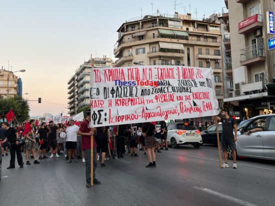 Θεσσαλονίκη Πορεία Παύλος Φύσσας