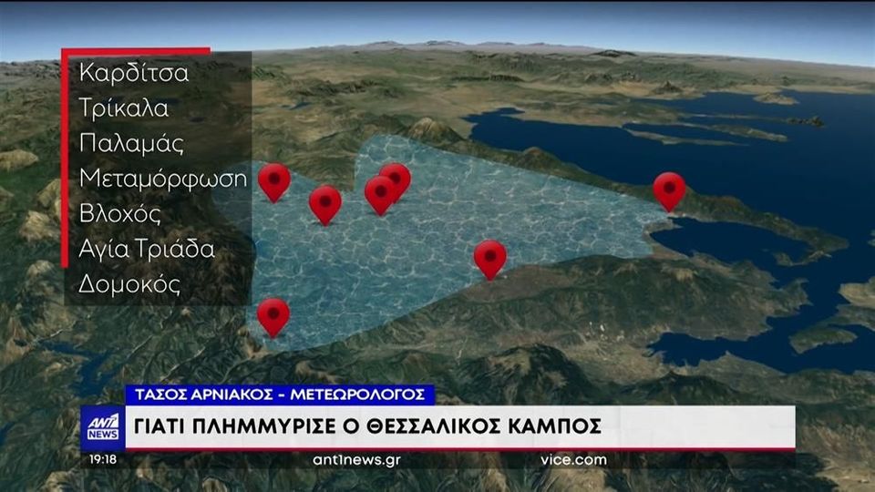 Κακοκαιρία Daniel – Αρνιακός: Γιατί πλημύρισε ο Θεσσαλικός Κάμπος