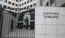 Ελεγκτικό Συνέδριο: «Τρύπα» στον ΕΛΕΓΕΠ με 52 εκατ. ευρώ λανθασμένες πληρωμές - Αδυναμίες και ελλείμματα έδειξε ο έλεγχος
