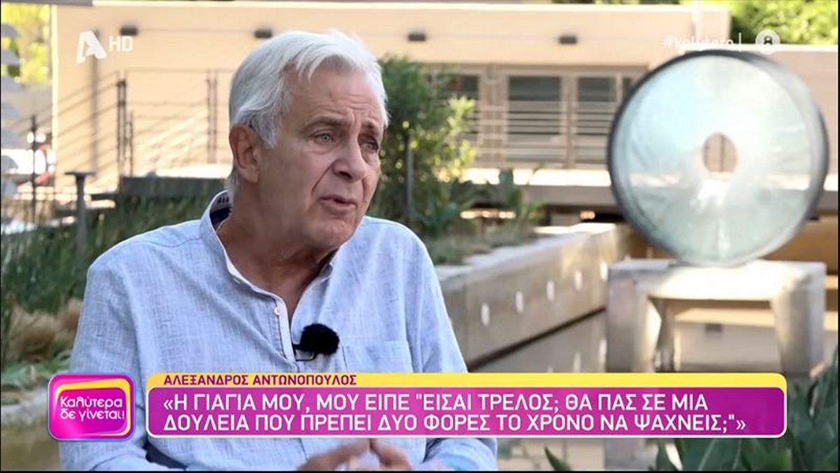 Αλέξανδρος Αντωνόπουλος: Από τα δελτία ειδήσεων στην υποκριτική και τη σύγκριση με την Κατίνα Παξινού