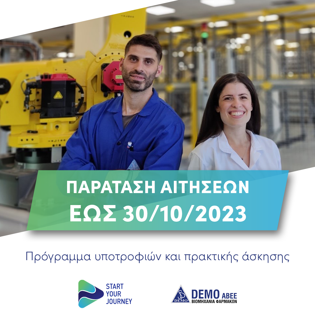 DEMO: «Start your Journey» με υποτροφίες και πρακτική άσκηση – Πώς και μέχρι πότε μπορείτε να κάνετε αίτηση