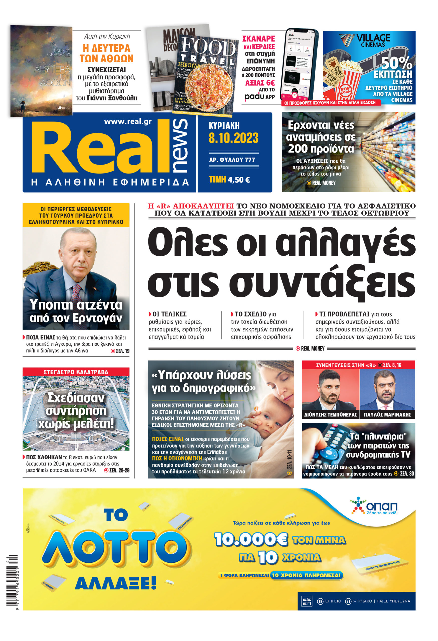 Η Realnews που κυκλοφορεί