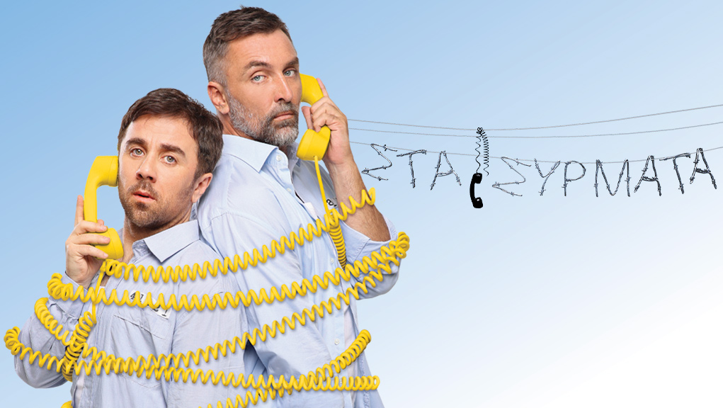 Τα «Σύρματα» της ΕΡΤ νυχτοπερπάτησαν: Το παρασκήνιο της εξόδου και οι πρωταγωνιστές που έλειπαν – Αποκλειστικό