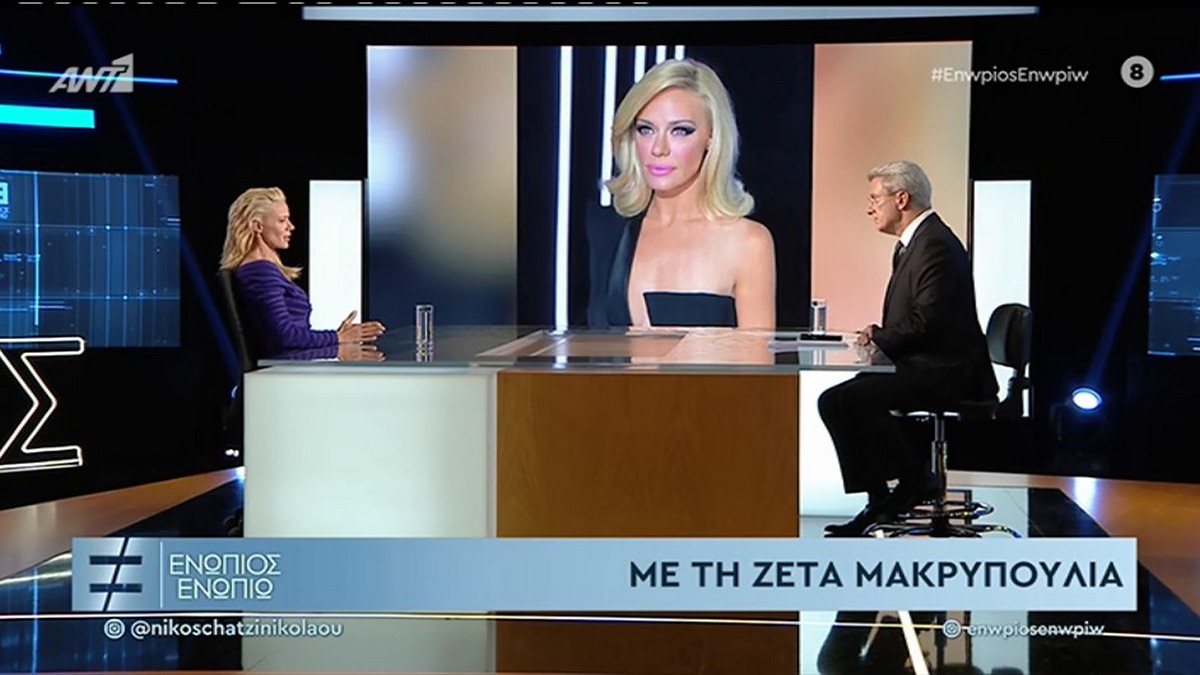 Η Ζέτα Μακρυπούλια στο Ενώπιος Ενωπίω – ΒΙΝΤΕΟ