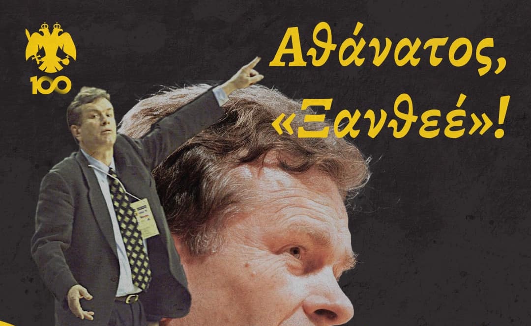 Γιάννης Ιωαννίδης ΑΕΚ