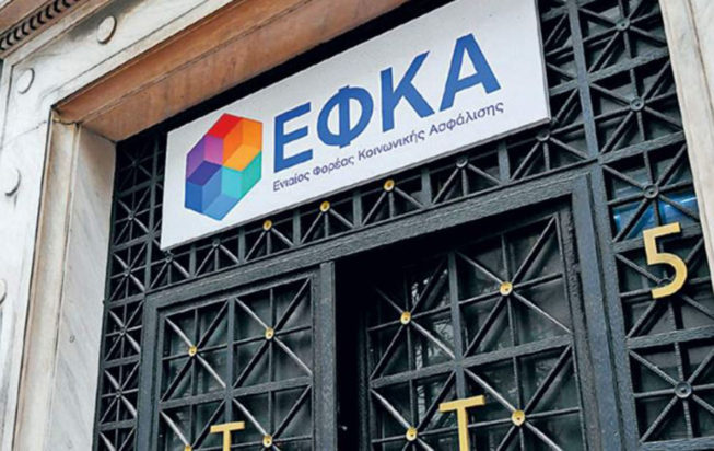 ΕΦΚΑ