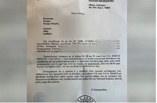 Αυτοδιοικητικές εκλογές: Κάλεσαν στην εφορευτική νεκρό εδώ και 23 χρόνια