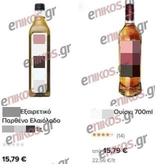 Ακρίβεια: «Χρυσό» το ελαιόλαδο – Κοστίζει όσο μια φιάλη ουίσκι – ΦΩΤΟ αναγνώστη