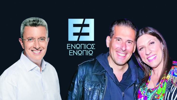 Ενώπιος Ενωπίω Κωνσταντοπούλου Καραναστάσης