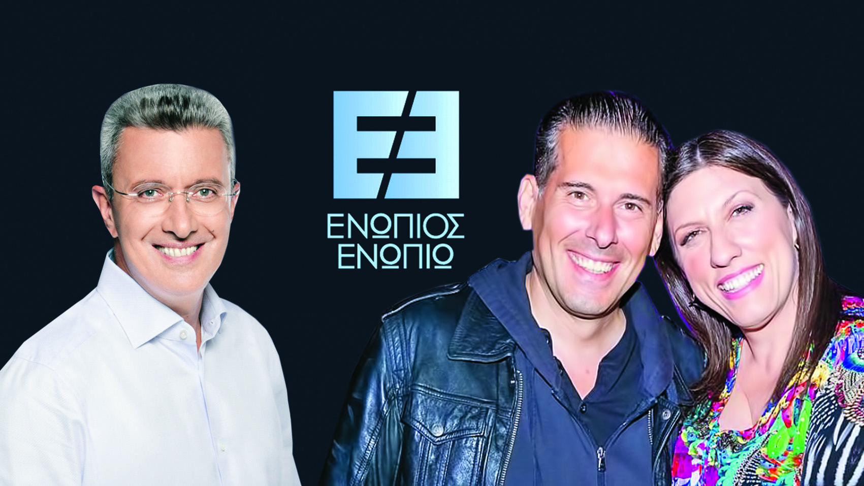 Ενώπιος Ενωπίω Κωνσταντοπούλου Καραναστάσης