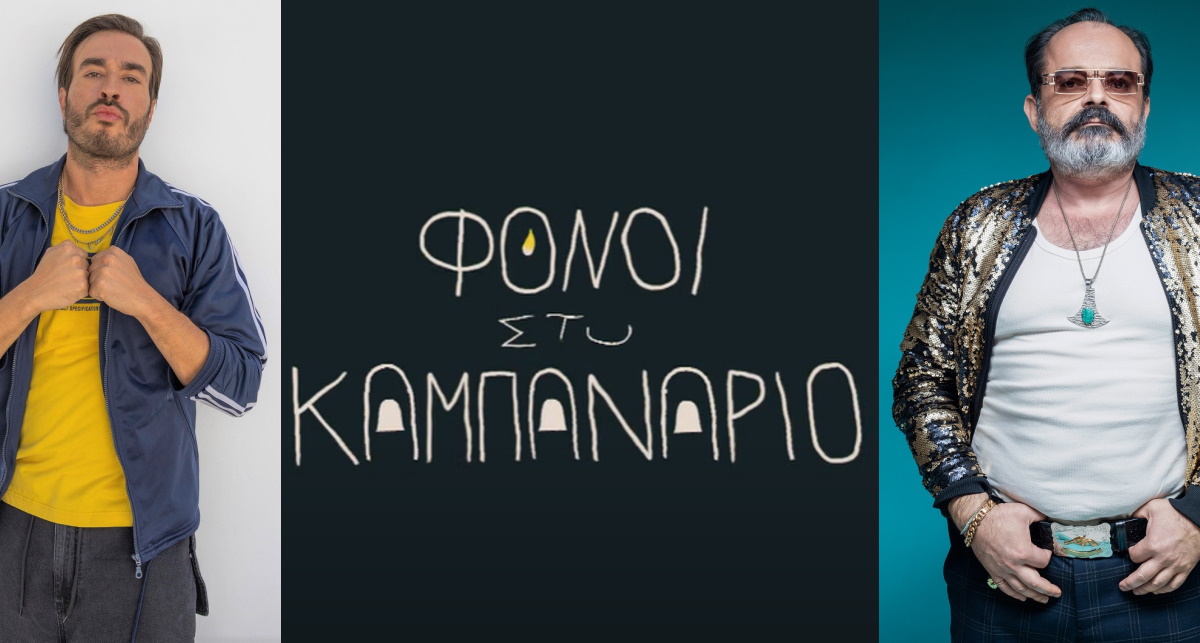 Φόνοι Στο Καμπαναριό: Γνωρίστε τους δύο «κακούς» στη νέα κωμική σειρά μυστηρίου