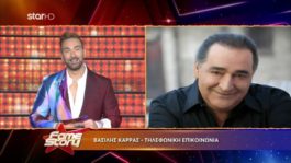 Βασίλης Καρράς Fame Story