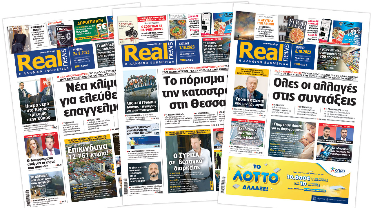 Η Realnews στο www.pressreader.com
