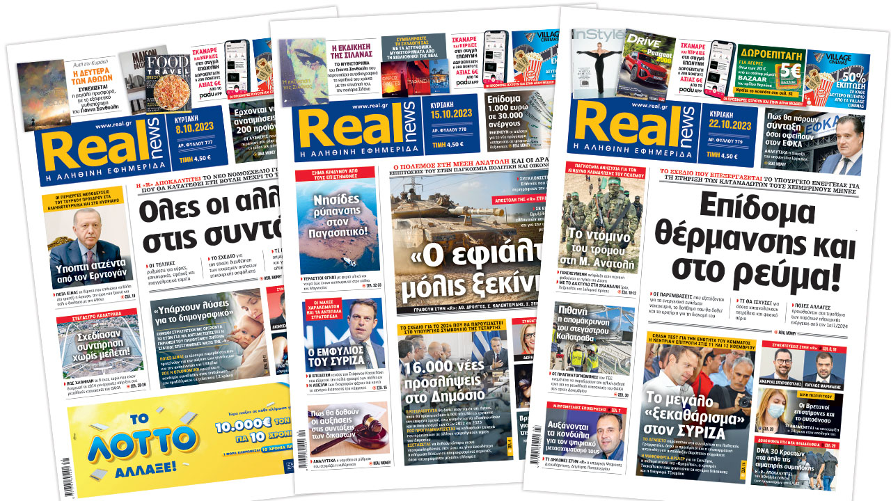 Η Realnews στο www.pressreader.com