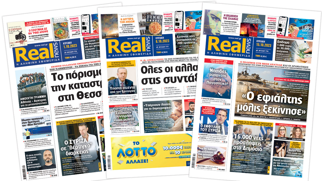Η Realnews στο www.pressreader.com