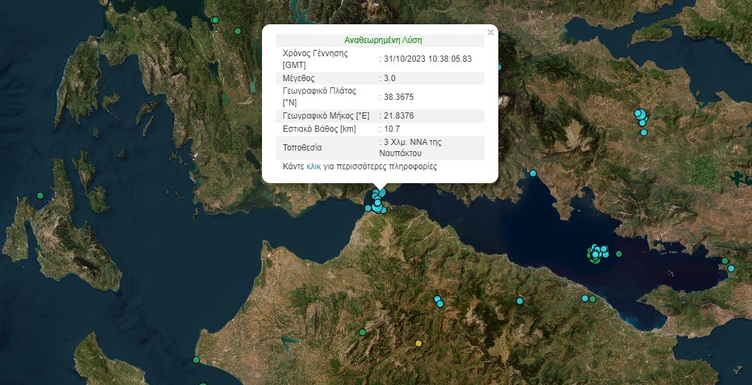 Σεισμός 3 Ρίχτερ στη Ναύπακτο