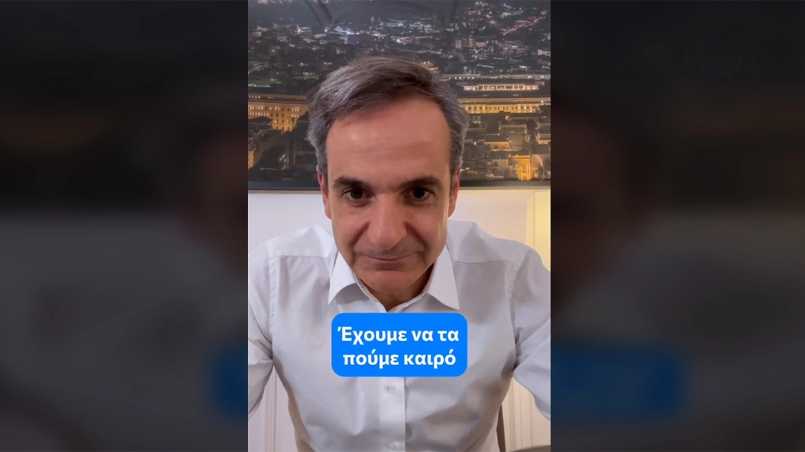 Ο Κυριάκος Μητσοτάκης επανήλθε στο TikTok: Να μου κάνετε ερωτήσεις, να απαντήσω και να με κρίνετε