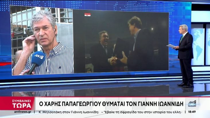 Χάρης Παπαγεωργίου ΑΝΤ1