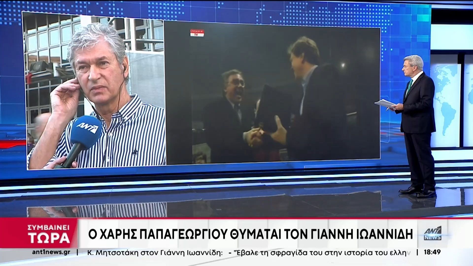 Χάρης Παπαγεωργίου ΑΝΤ1
