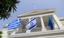 ΥΠΕΞ Ισραήλ
