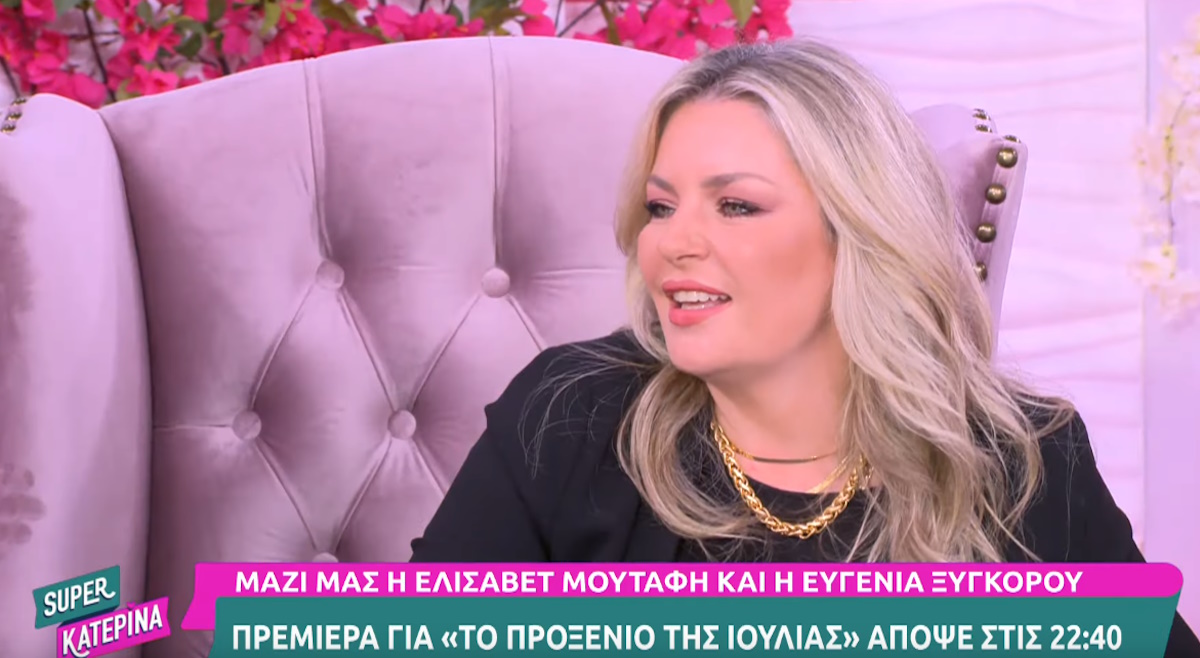 Το προξενιό της Ιουλίας – Ελισάβετ Μουτάφη: Η ιστορία που ξετυλίγεται αγγίζει τους ανθρώπους – ΒΙΝΤΕΟ