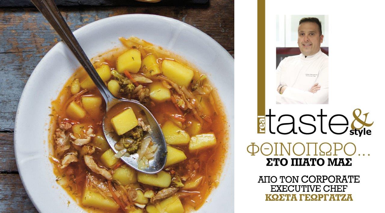 Στο real taste & style που κυκλοφορεί με τη Realnews