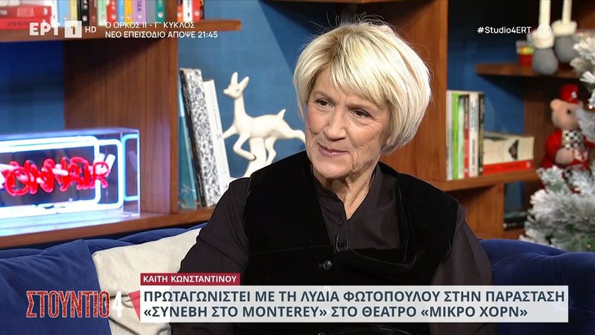 Καίτη Κωνσταντίνου: Τα «Εγκλήματα» και η διαφωνία που την έκανε να φύγει – «Μου ζητούν να μιλήσω σαν τη Σωσώ»