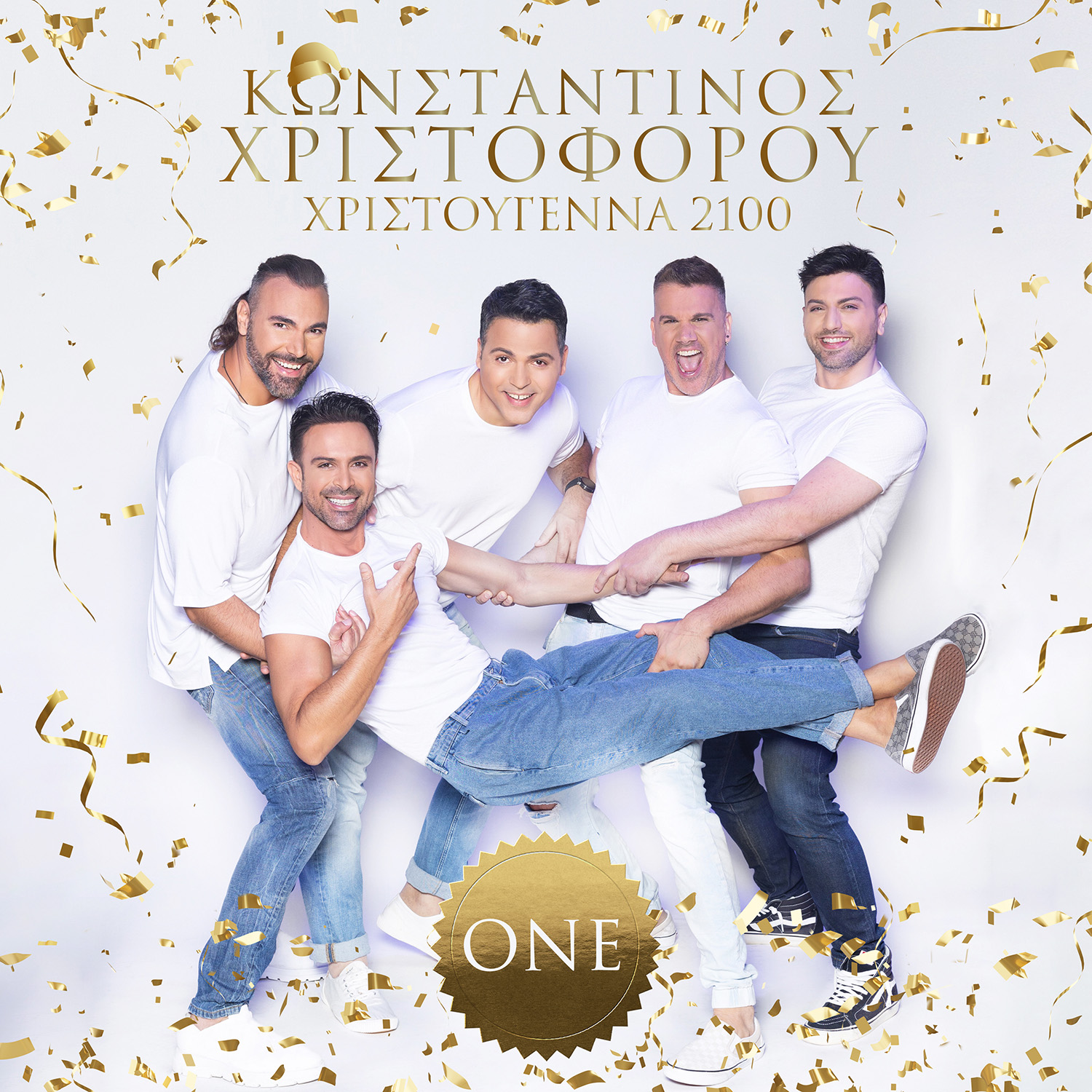 «Χριστούγεννα 2100» : Ο Κωνσταντίνος Χριστοφόρου επιστρατεύει τους One στο νέο χριστουγεννιάτικο τραγούδι του