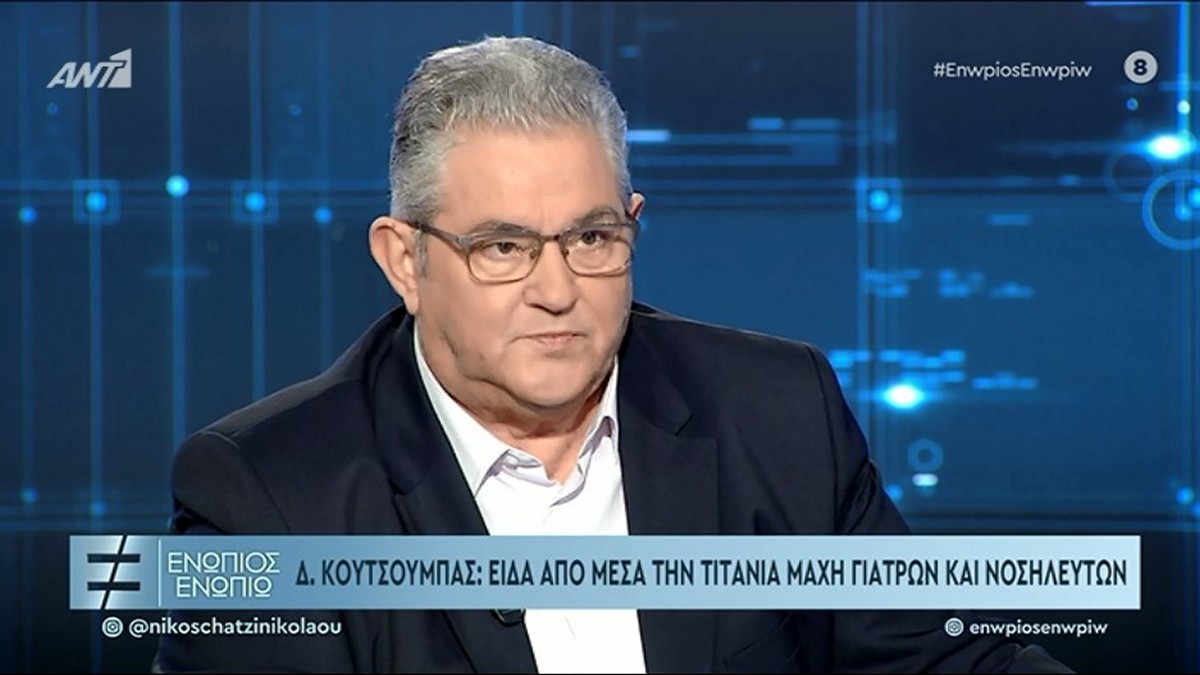 Δημήτρης Κουτσούμπας: Η εξομολόγηση στο «Ενώπιος Ενωπίω» για την περιπέτεια με την υγεία του