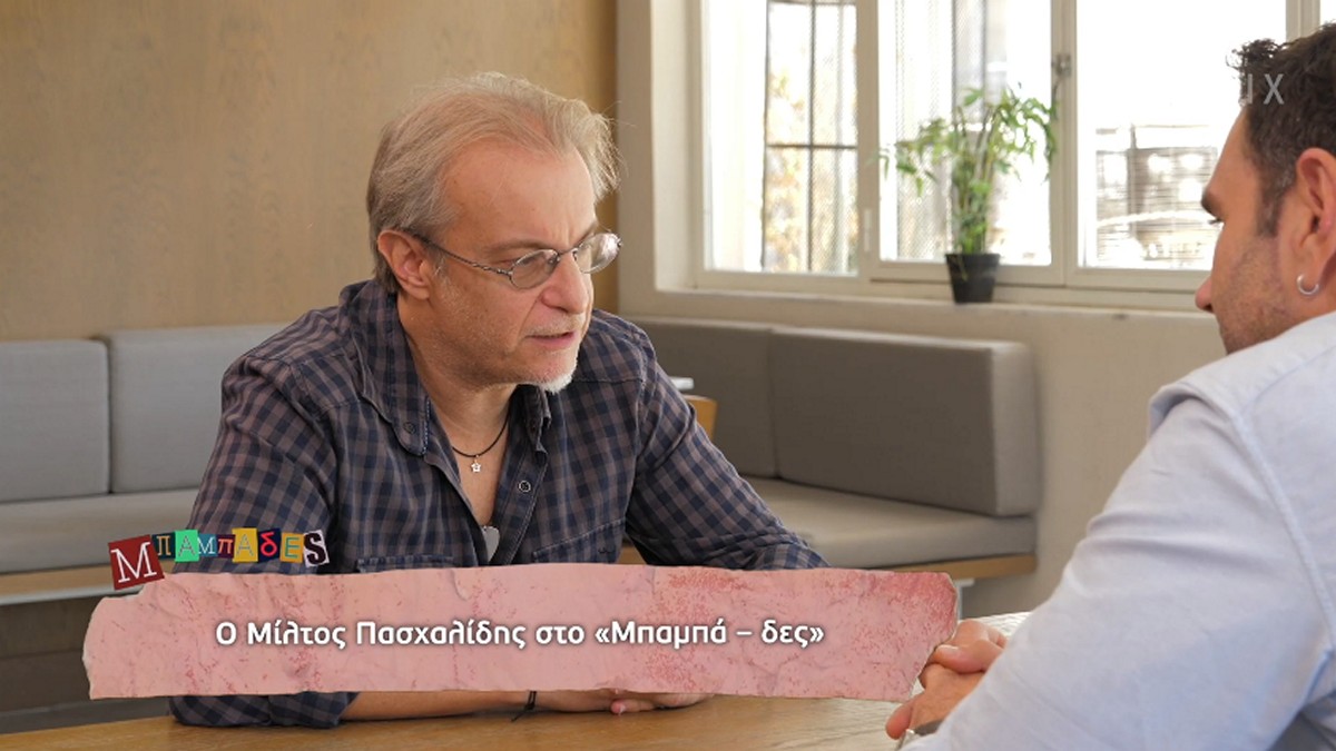Μίλτος Πασχαλίδης: «Πριν αποκτήσω την πρώτη μου κόρη ήμουν “Ηρώδης”, ήθελα να τα εξαφανίσω» – ΒΙΝΤΕΟ