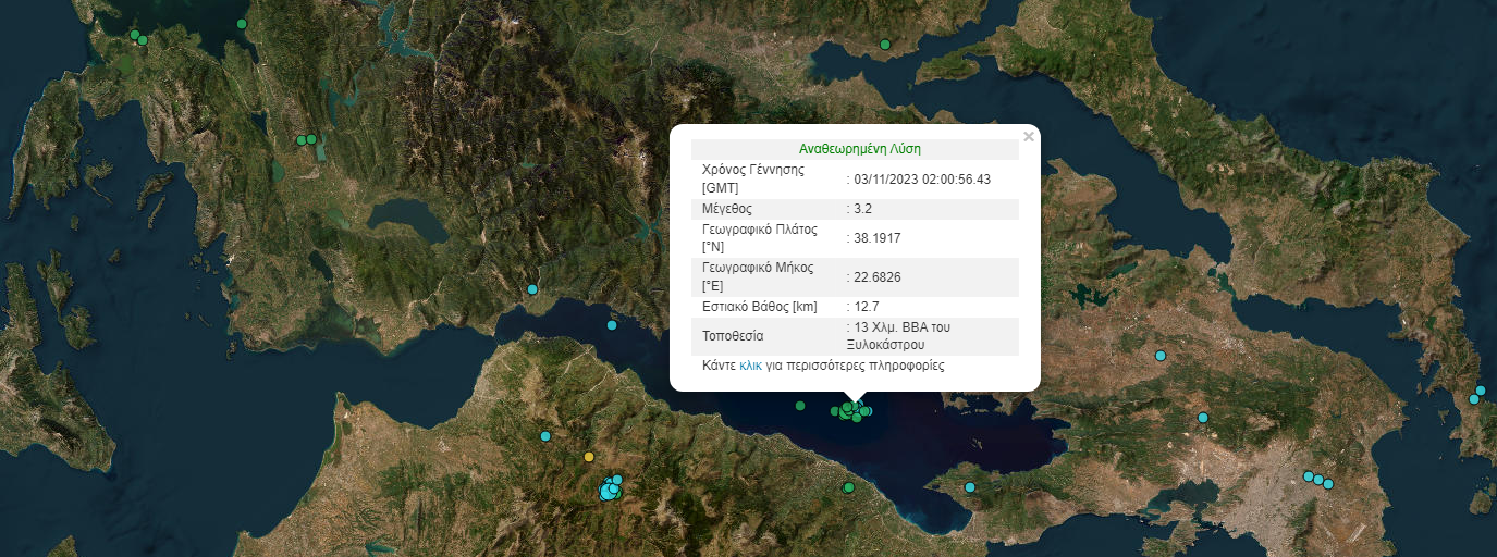 Σεισμός 3,2 Ρίχτερ στον Κορινθιακό Κόλπο