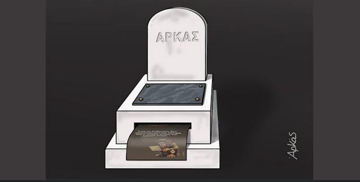 Το σκίτσο - απάντηση του Αρκά στις φήμες ότι πέθανε