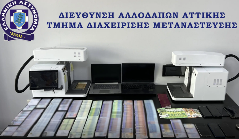 ΕΛ.ΑΣ.: Εξαρθρώθηκε κύκλωμα διακίνησης μεταναστών και πλαστογραφίας – Στα 2 εκατ. ευρώ η λεία των παραχαρακτών