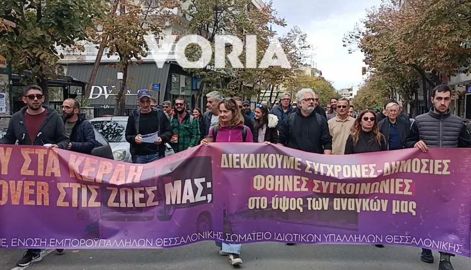 Θεσσαλονίκη: Πορεία για το flyover στην Άνω Τούμπα