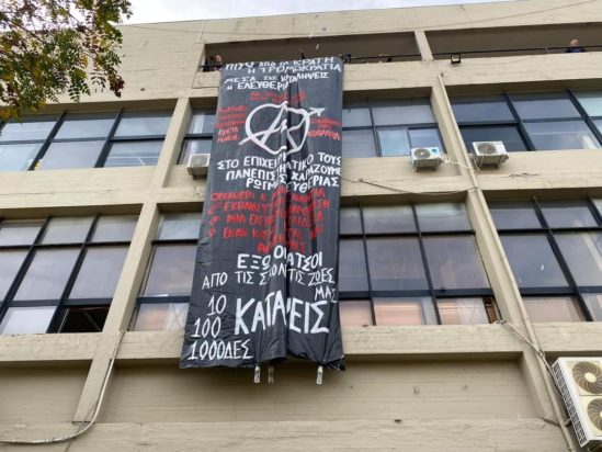 κατάληψη ΑΠΘ