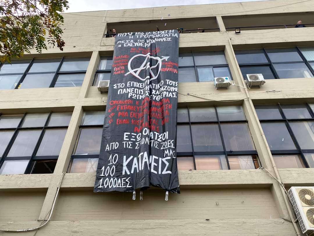 κατάληψη ΑΠΘ