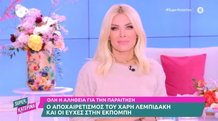 Κατερίνα Καινούργιου